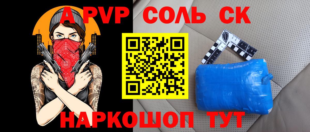 Alfa_PVP VHQ  что такое наркотик  A PVP Соль  Кимовск  APVP СК КРИС  A PVP 