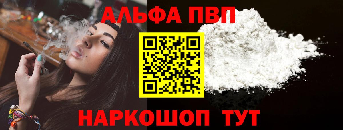 Альфа ПВП крисы CK Кимовск