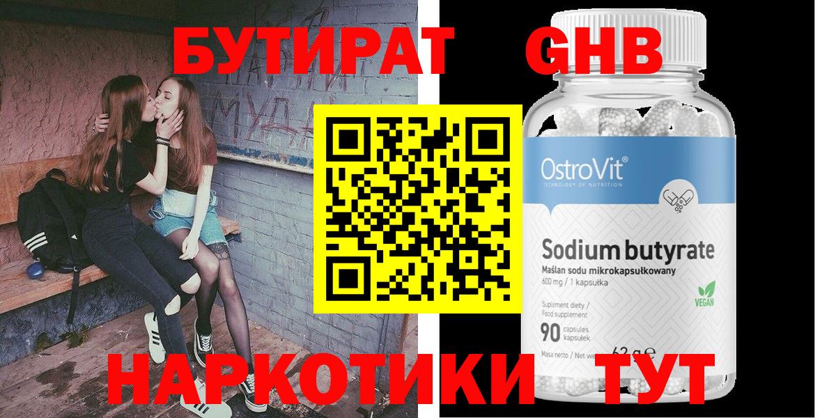 БУТИРАТ 99% Кимовск
