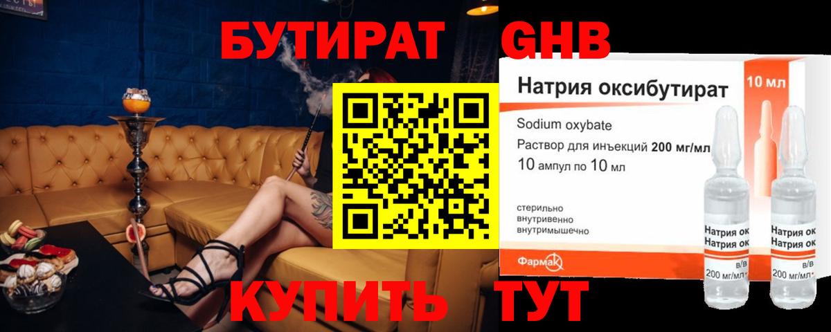 БУТИРАТ GHB Кимовск