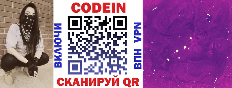 Кодеин напиток Lean (лин) Кимовск