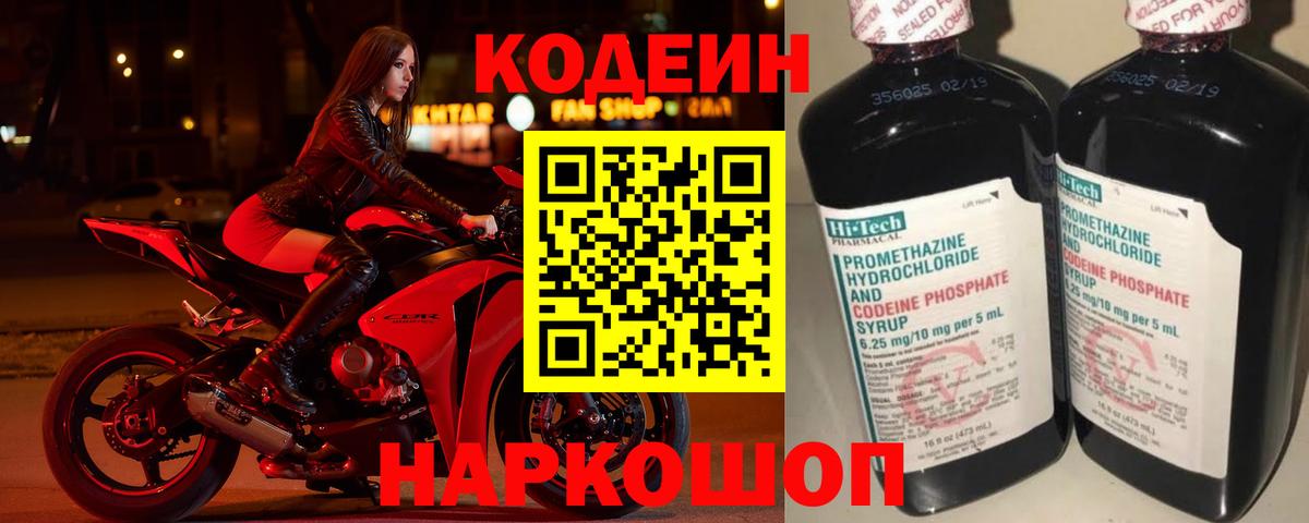 Кодеиновый сироп Lean Purple Drank  Кимовск 