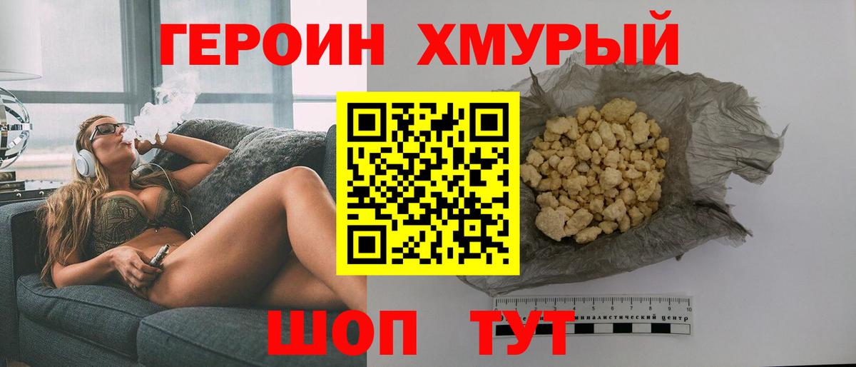ГЕРОИН гречка Кимовск