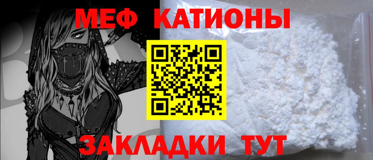 МЯУ-МЯУ мука  МЕФ мяу мяу  Меф  Кимовск 