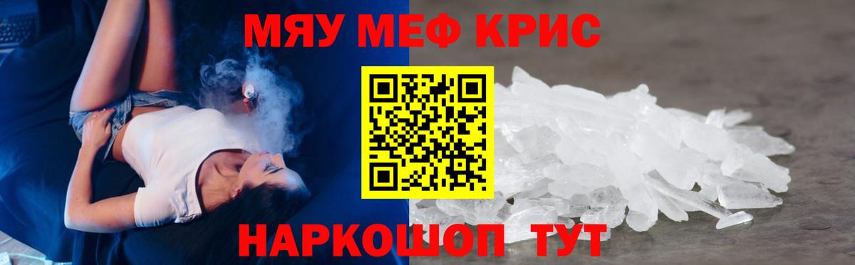 МЯУ-МЯУ мука  МЕФ mephedrone  Кимовск  Меф  Вход с VPN  МЕФ 