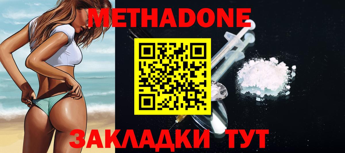 Метадон methadone Кимовск