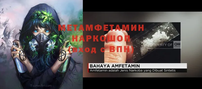 МЕТАМФЕТАМИН Methamphetamine  МЕГА зеркало  Кимовск 