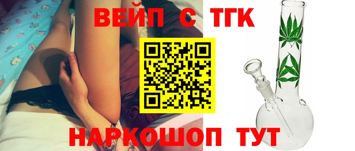 ТГК концентрат  где купить наркоту  Вход с VPN  Кимовск  ТГК вейп 